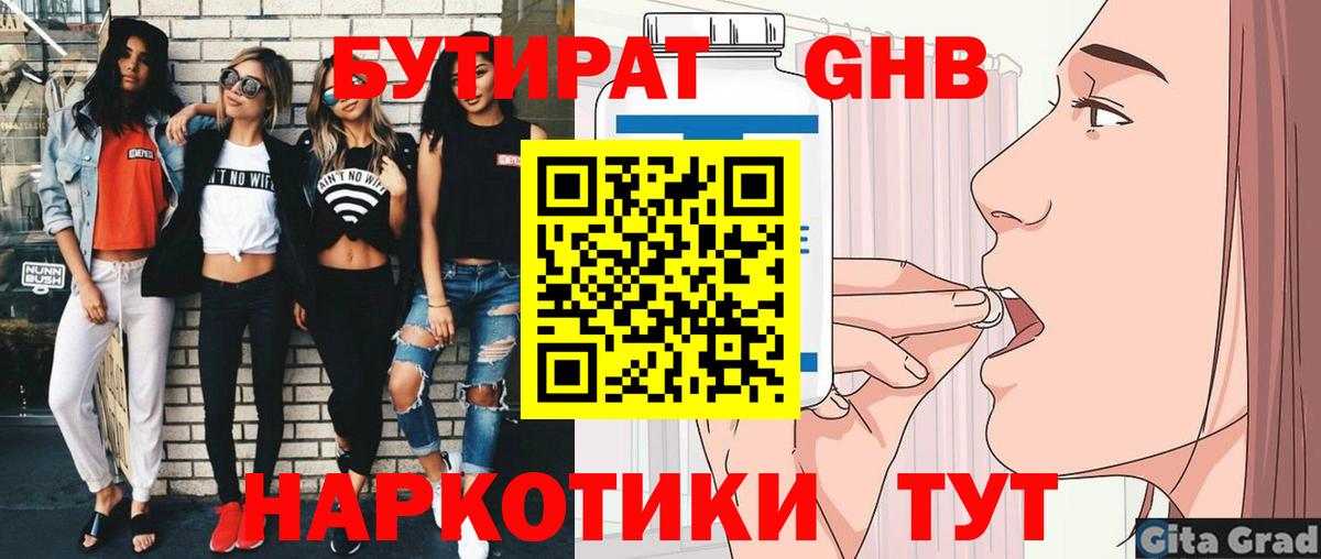 БУТИРАТ Butirat Кондопога