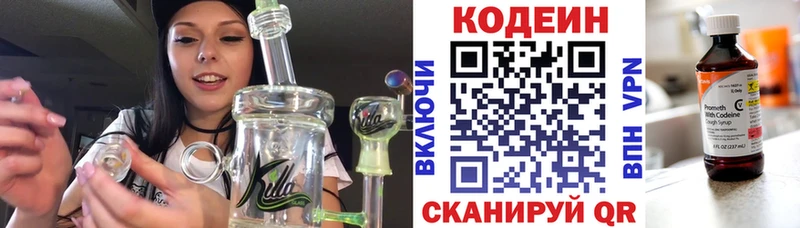 Кодеин напиток Lean (лин)  Кондопога 