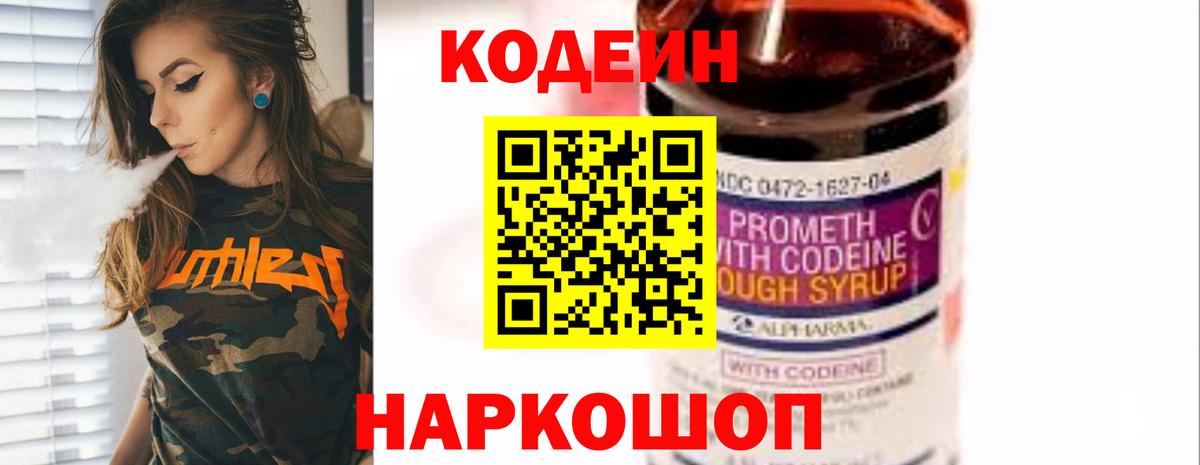 Codein Purple Drank Кондопога