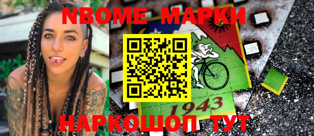 Марки N-bome 1500мкг Кондопога